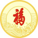 天下第一福