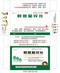 药品抽纸盒包装设计（展开图）