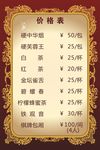 菜单价目表