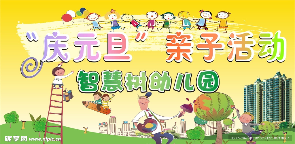 幼儿园亲子活动展板