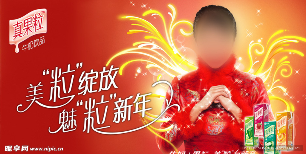 真果粒