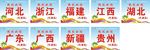 特奥联谊活动  接机牌