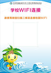 特奥联谊活动 学校WIFI连接