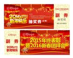 年会抽奖劵
