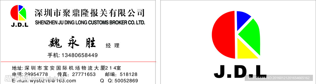 深圳市聚鼎隆报关有限公司