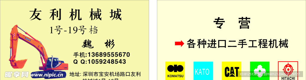 友利机械城