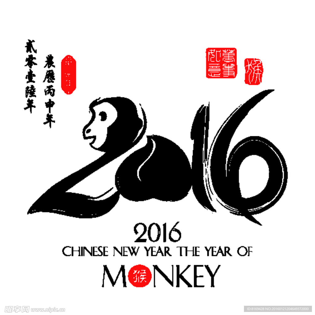 猴年2016