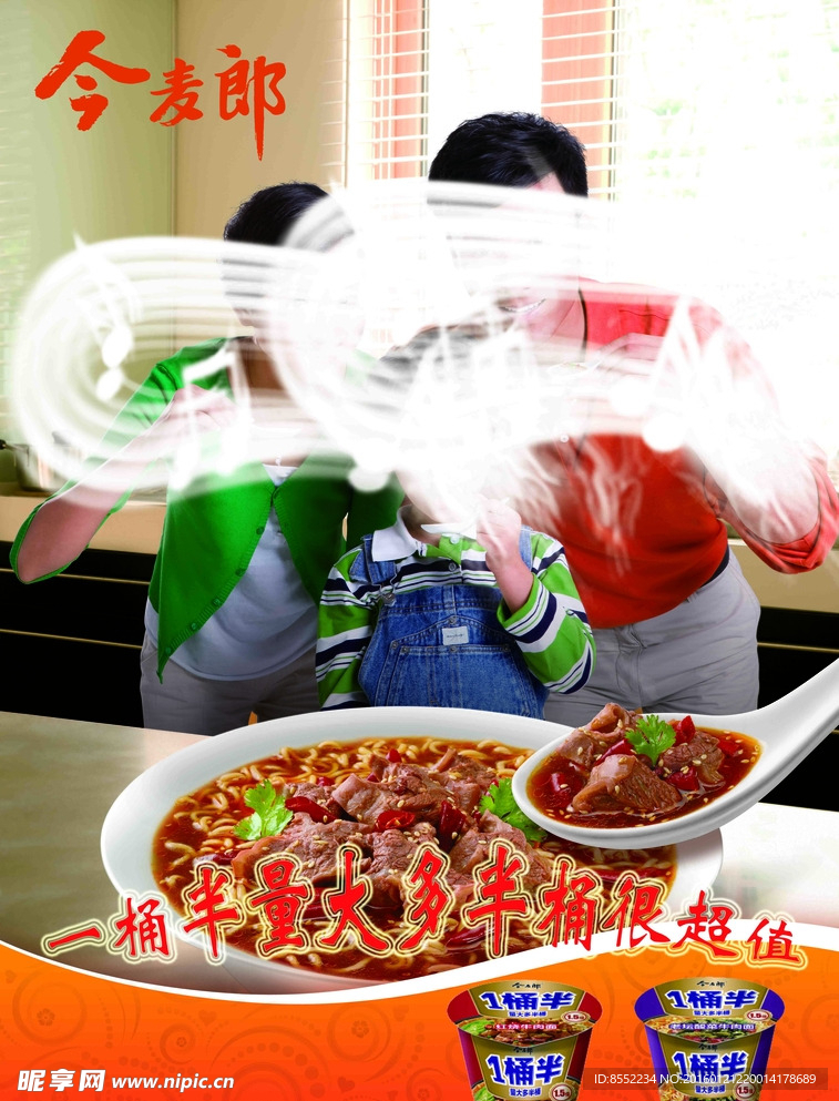 今麦郎广告
