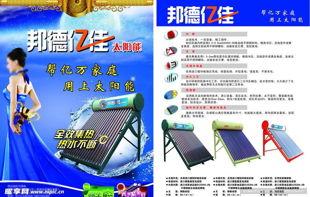 太阳能单页