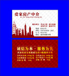 房产中介名片