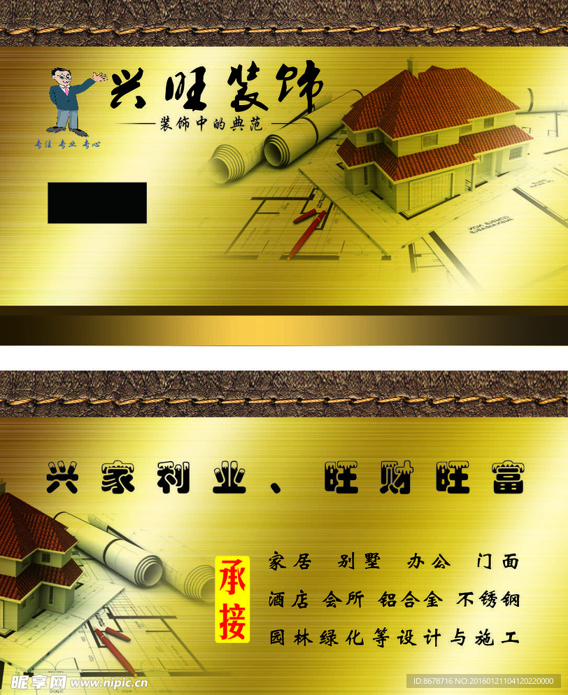 装饰名片