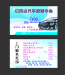 汽修名片