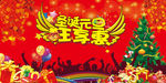 圣诞元旦狂享惠