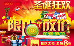 圣诞狂欢大放价海报