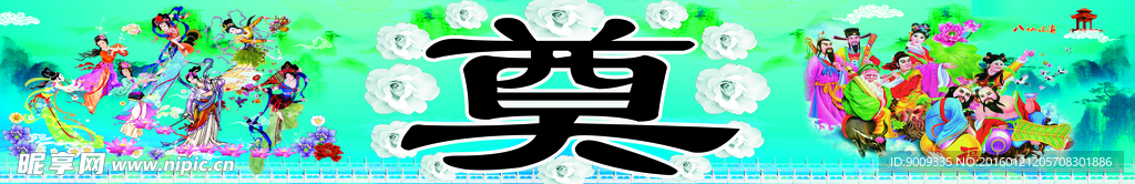 移动棚 灵堂 奠