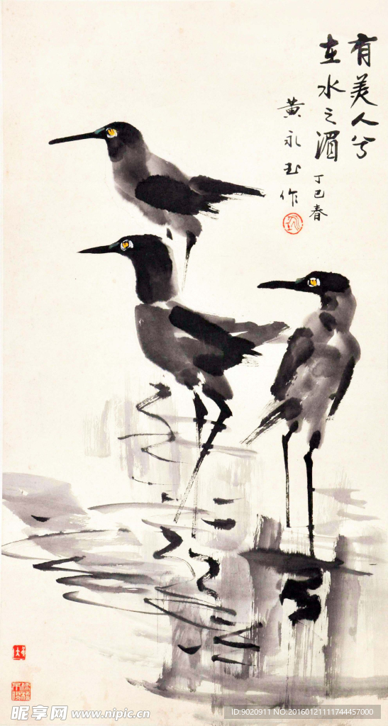 黄永玉 在水之湄