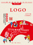 2016年猴年新年快乐