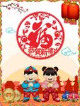 新年恭贺新禧福字剪纸