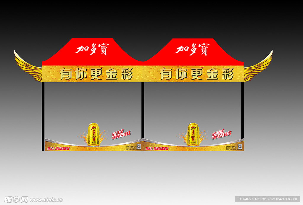 加多宝 帐篷 促销  展厅
