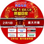 电器海报