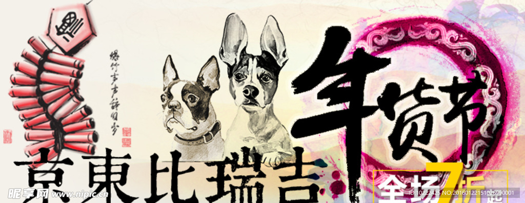 年货节banner