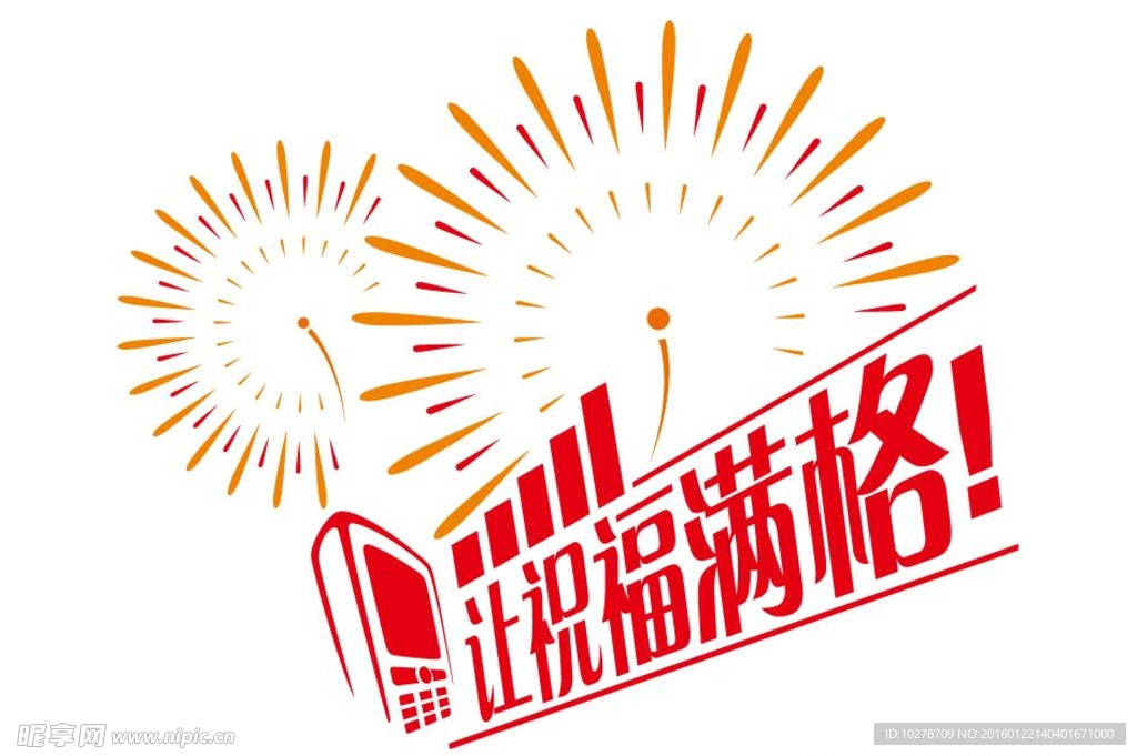 信号礼花字体设计