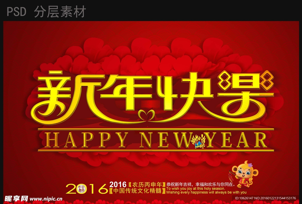 新年快乐