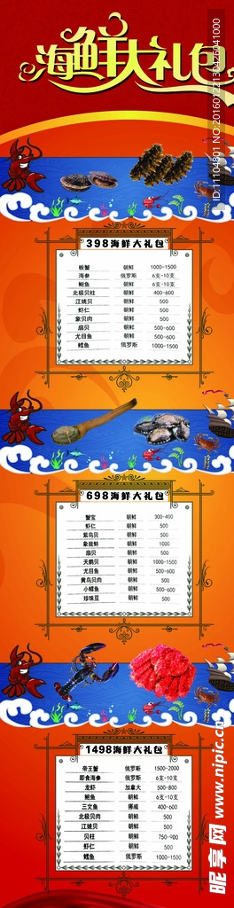 海鲜大礼包