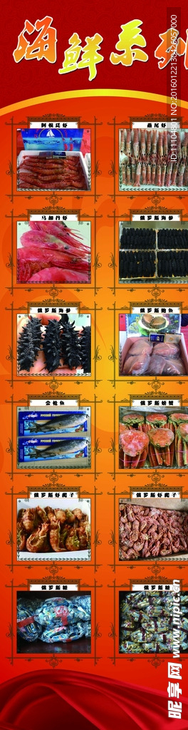 土特产海鲜