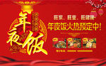 年夜饭