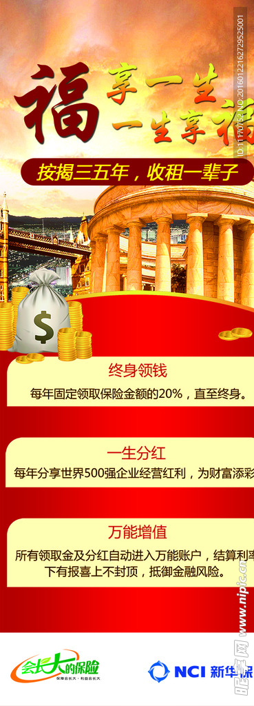 福享一生