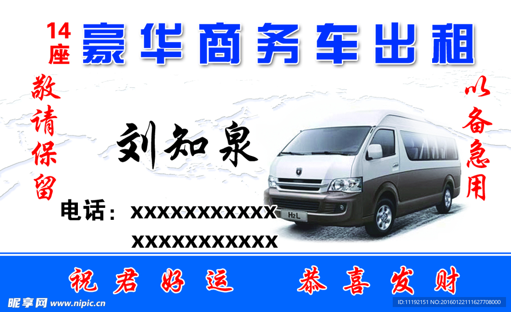 出租车名片