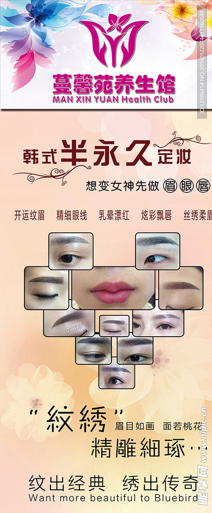韩式半永久