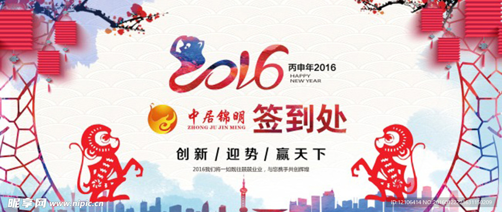2016年猴年年会
