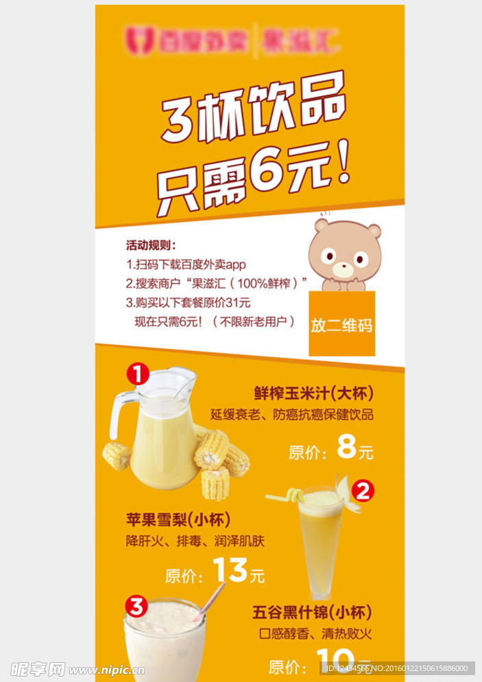 鲜榨饮品展架