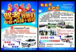 驾考找我们宣传单页