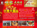 火锅大酬宾