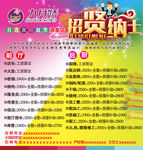 招贤纳士