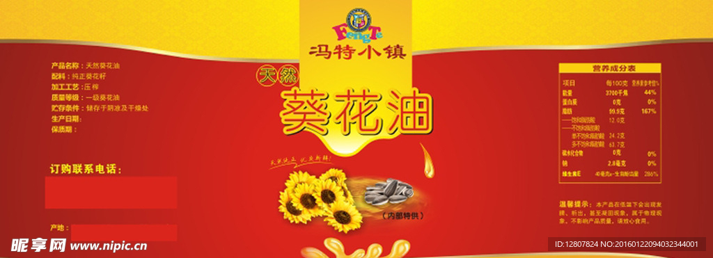 幼儿园葵花油桶贴