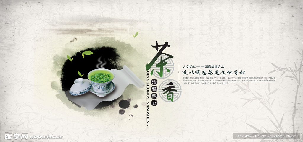 中国茶文化名片海报背景图片
