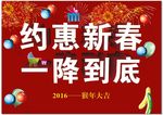 新年促销海报
