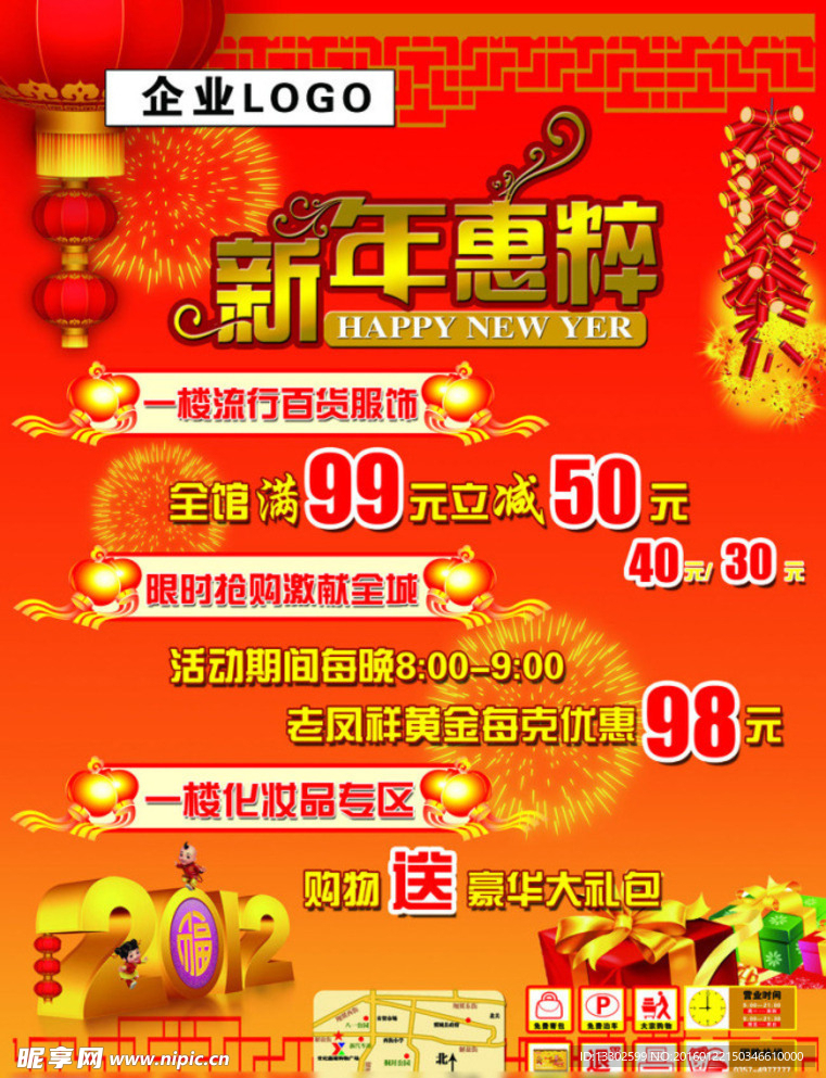 新年感恩惠粹