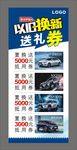 以旧换新 送礼券
