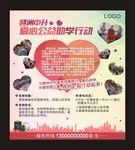 爱心助学公益海报