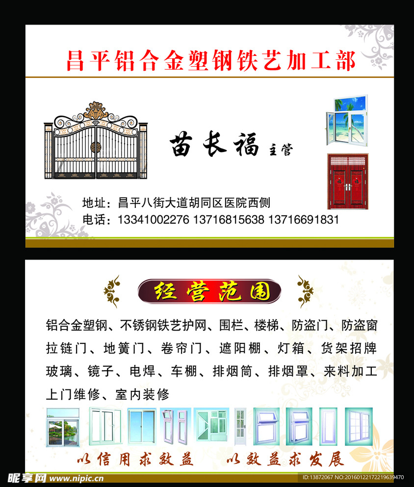 铁艺加工名片