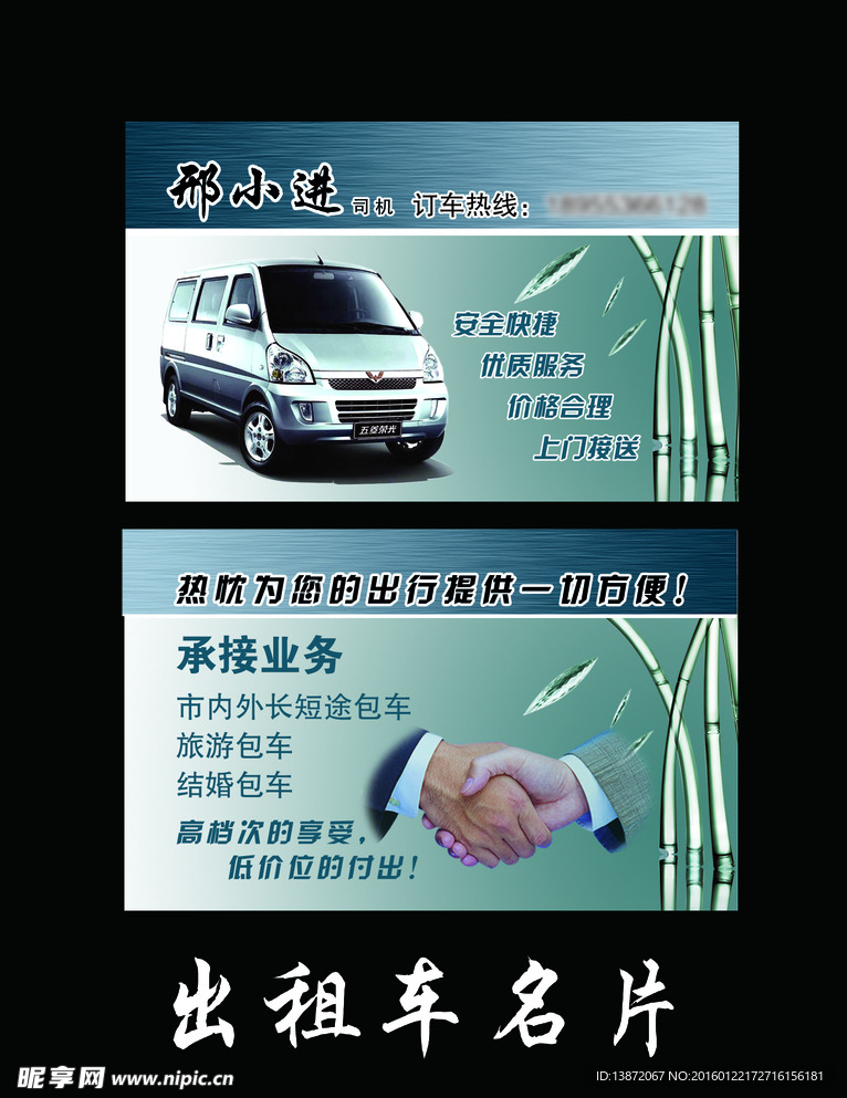 出租车名片