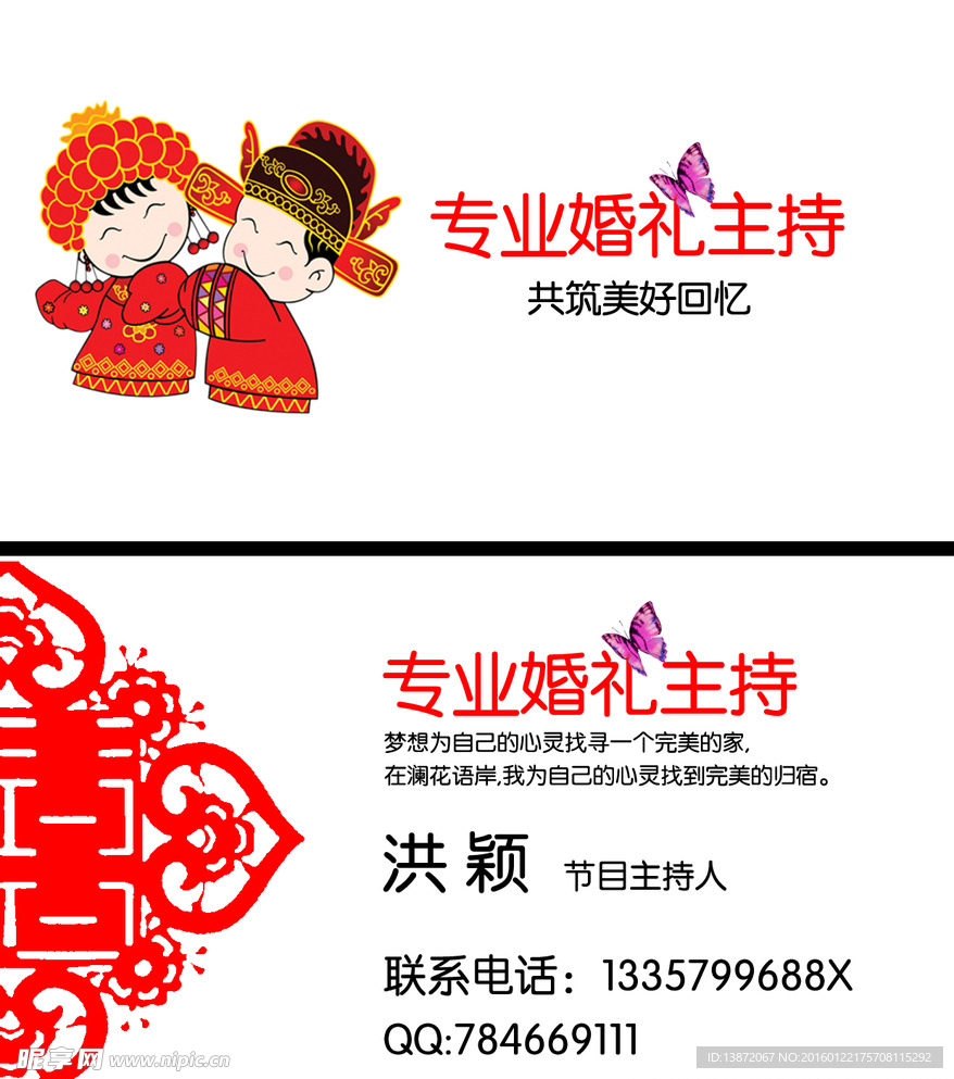 婚礼主持名片