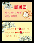 早点名片