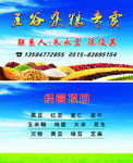 五谷杂粮名片