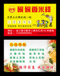 米线名片
